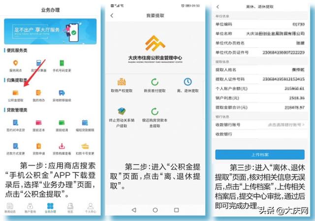 1224名退休人员公积金提取“掌上办”操作流程请收好
