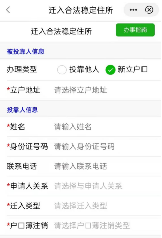 泉州落户口需要什么手续？