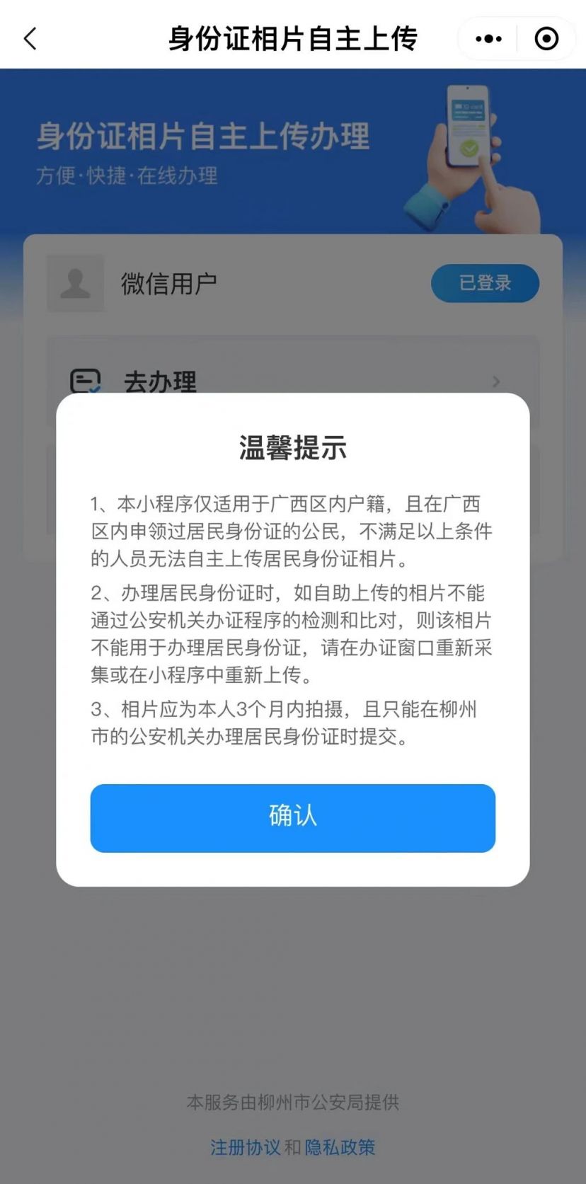 柳州手机上怎么上传身份证照片