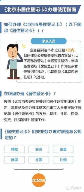 不符合居住证办理条件的可先办居住登记卡,如何办理?指南送给您
