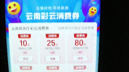 今天你抢到消费券了吗？记得要这天前使用哦