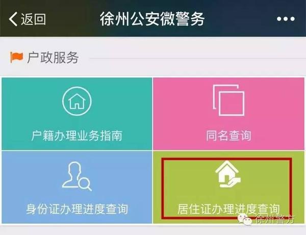 【警方福利】只要动动手指,居住证办理进度就可以查询