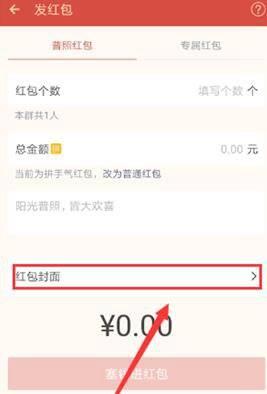 微信如何设置红包封面