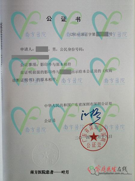 附录三:公证书附录四:公民户口项目变更更正申请附录五:成年人姓名