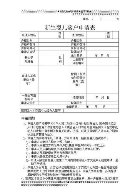 如何给新生儿上户口|落户|户口|新生儿_新浪网