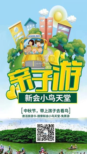 脚尖上的中国-江门古树新会小鸟天堂免票游