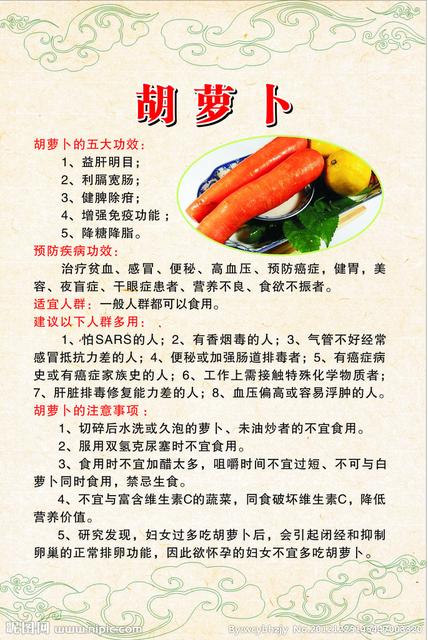 胡萝卜的食物作用