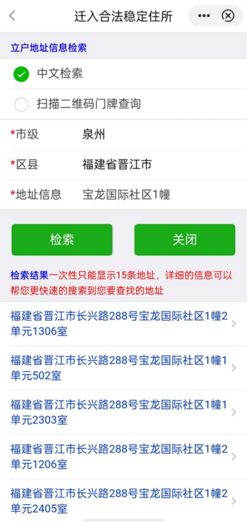 泉州落户口需要什么手续？