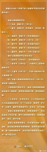 2025年节假日新安排:工作与生活的新平衡