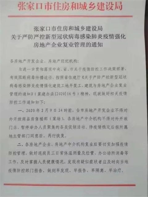 打响抗疫站张家口在行动!社区管控,公园闭园,复工延期