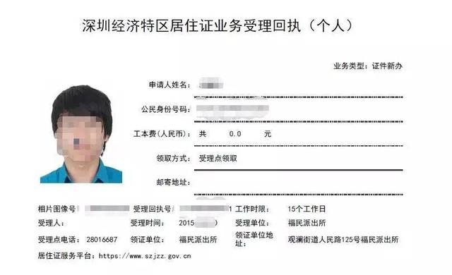 居住证申请表交给你核对和补充相关信息签名确认之后会出具受理回执