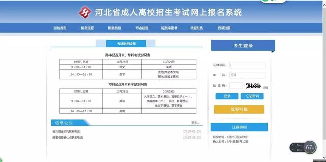 在此期间考生可登陆河北省教育考试院官网http://www.