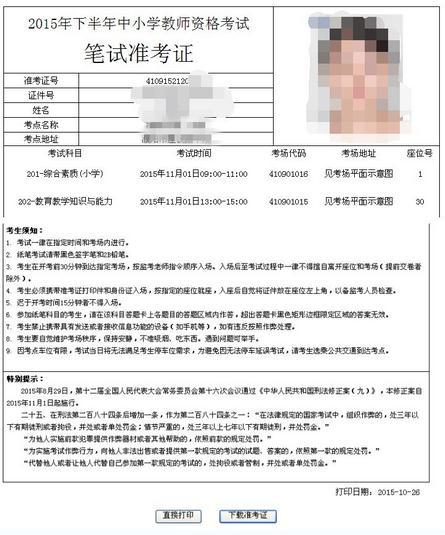 教师资格证准考证打印流程相关问题-中小学教师资格证