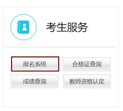 2022下半年河北教师资格证考试网上报名系统