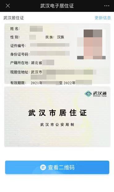 怎么办武汉电子居住证？