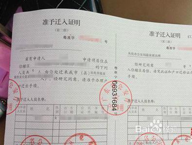 2首先需要办理的就是准予迁入证明就是我们常说的准迁证了.
