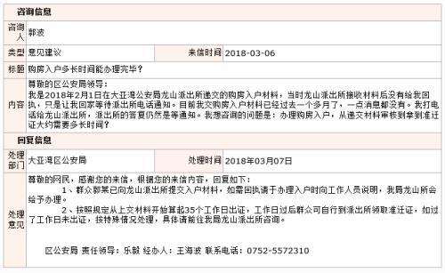 惠州购房入户多长时间能办理完毕