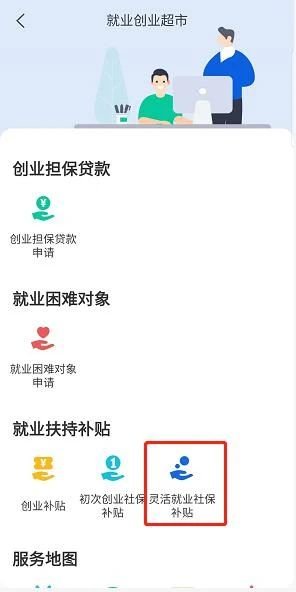 张家口灵活就业人员社保补贴申请流程