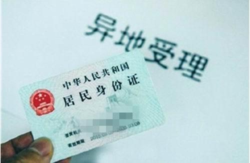好消息!5月起省内居民二代身份证可异地办理
