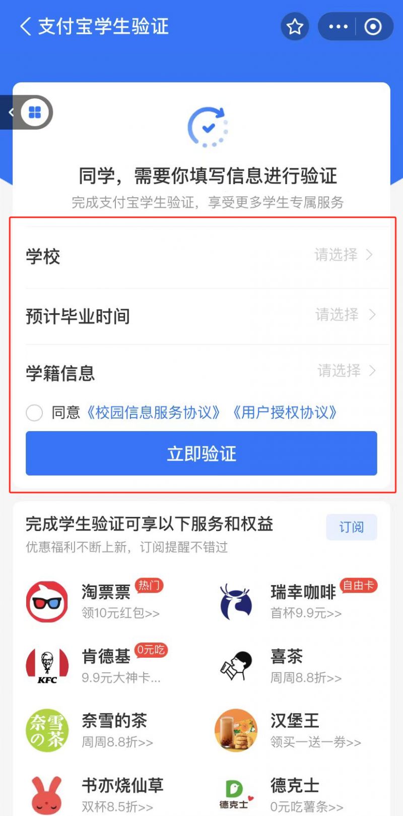 2025海底捞大学生69折认证使用全攻略（附入口）