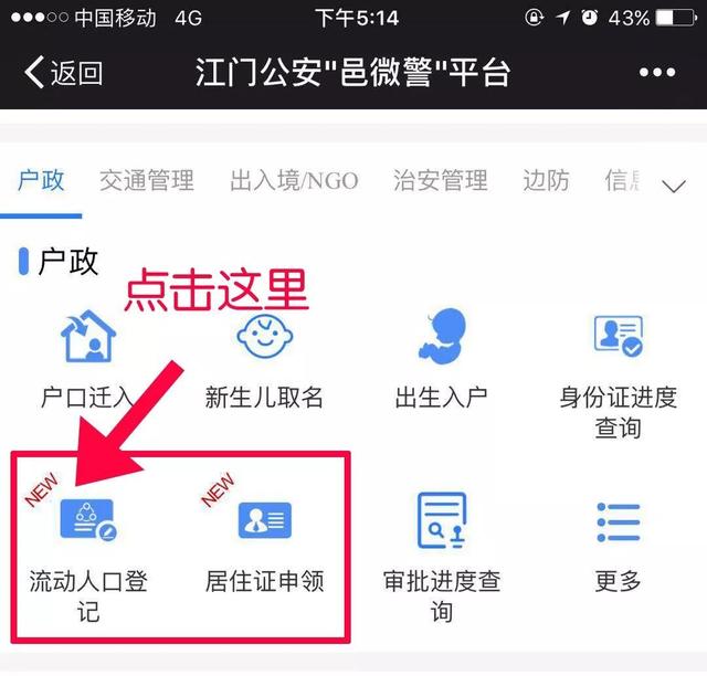 转起,在台山足不出户可申领居住证啦!