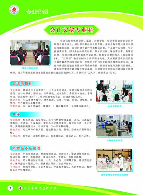 清远市职业技术学校2015秋季招生简章-简章库