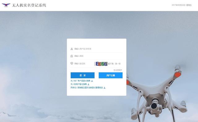 中国民用航空局下发的《民用无人驾驶航空器实名制登记管理规定》