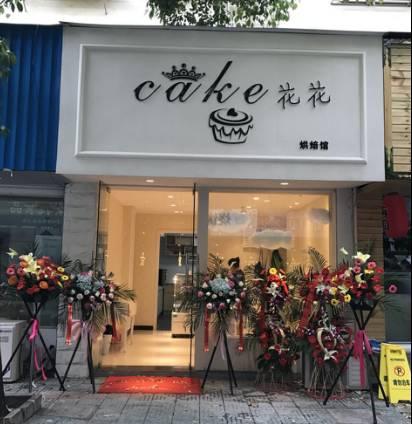 店名叫花花cake,让我们一起来走进她的烘培世界一探究竟吧