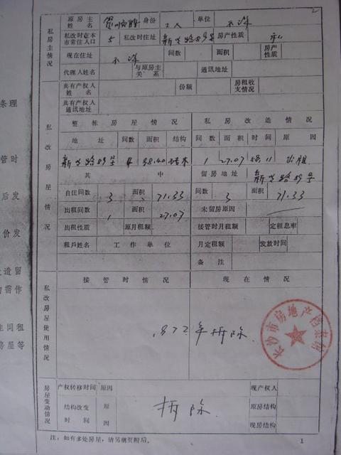 房管局档案