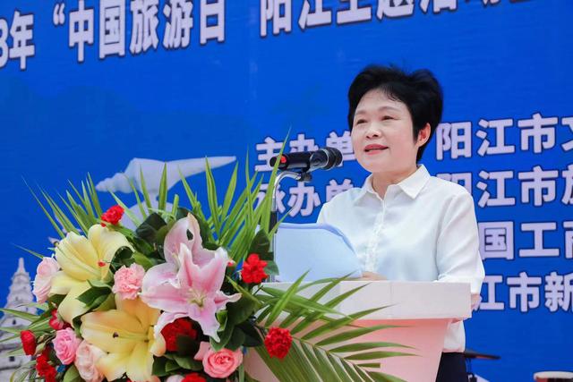 2023年中国旅游日阳江主题活动暨“推广文明旅游提升服务质量”