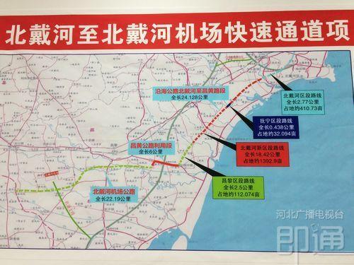 秦皇岛将修建北戴河至北戴河机场快速通道