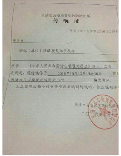附件五:乐清市公安局黄华边防派出所给被打的村民们签发的传唤证
