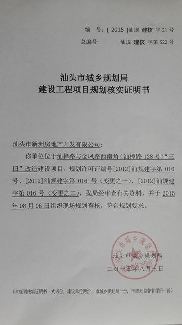市局_汕头市城乡规划局