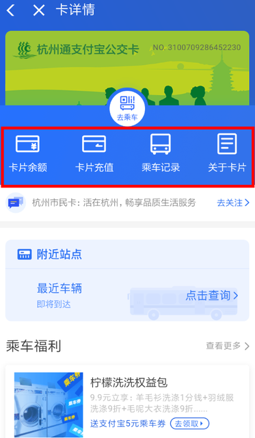支付宝电子公交卡如何充值