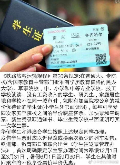 学生票乘车优惠