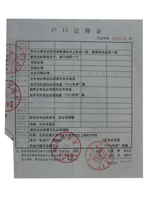 新生办理户口迁移证须知