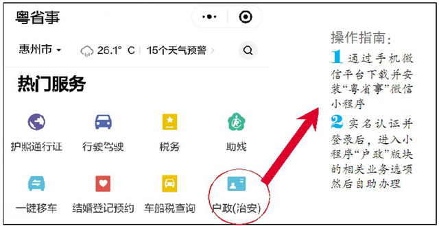 好消息！惠州居住证业务可网上办理了内有操作指南