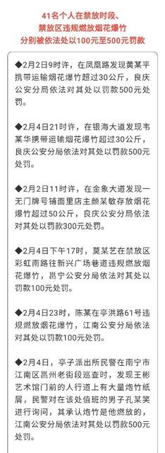 南宁3家企业,44名个人违规销售燃放烟花爆竹被公开曝光