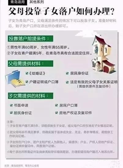 父母投靠