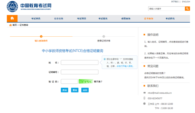 2022下半年教师资格考试合格证明查询入口打印流程