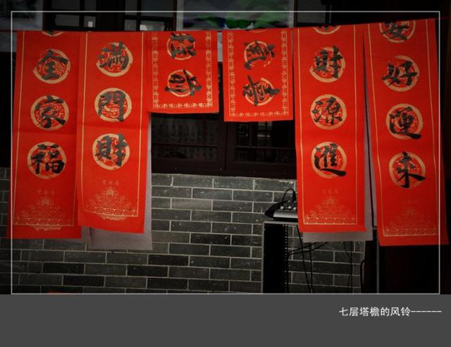 惠州过年啦!(一)----送春联,论剑法,迎新春