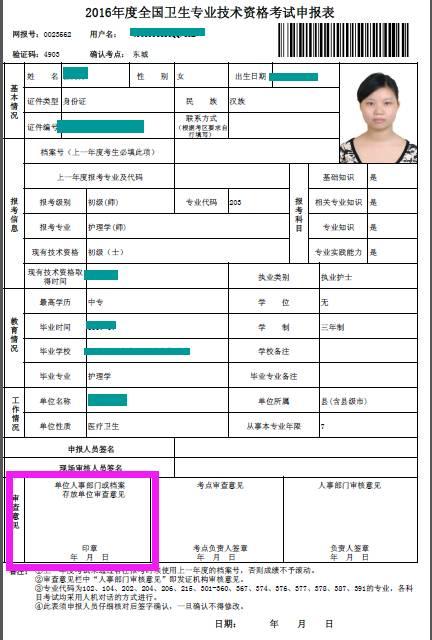 2016年护师,主管护师报名流程,有图有详解!