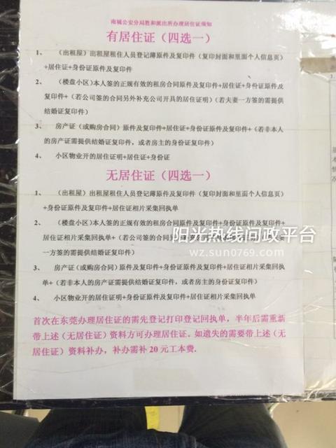 提问:居住证续签跑了三次都没办成编号:169933