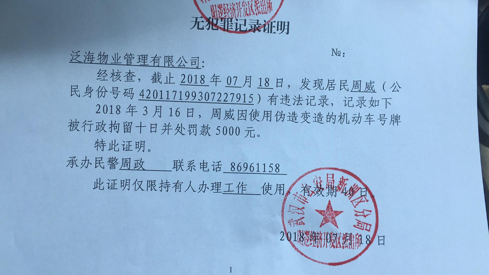 开具《无犯罪记录证明》
