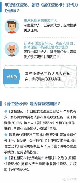 不符合居住证办理条件的可先办居住登记卡,如何办理?指南送给您