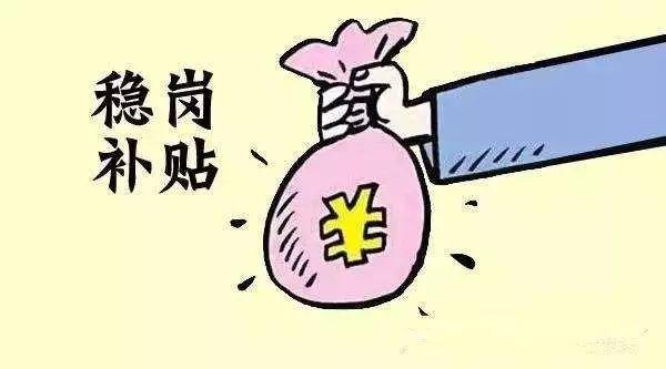 稳岗补贴政策是指对依法参保企业,采取措施不裁员或裁员率低于统筹