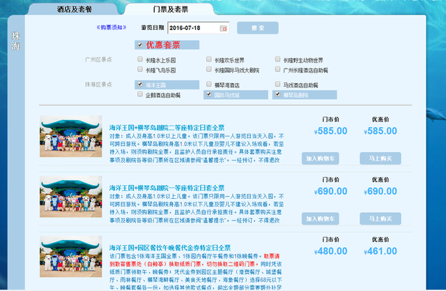 珠海长隆怎么买票?有通票吗?