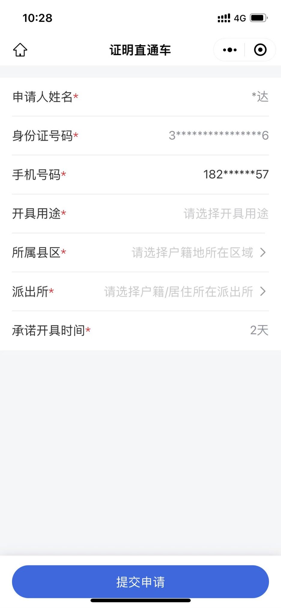 东营市无犯罪证明线上如何办理？（附流程）