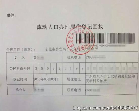 附《流动人口办理居住登记回执》模板