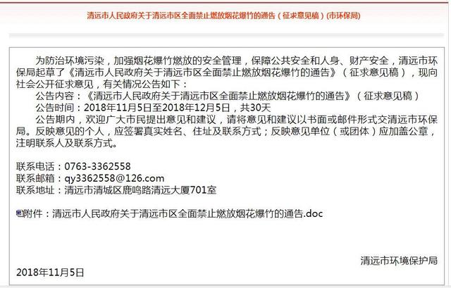 清远市区拟出台禁燃令,市区这些地方再也不能燃放烟花爆竹了!